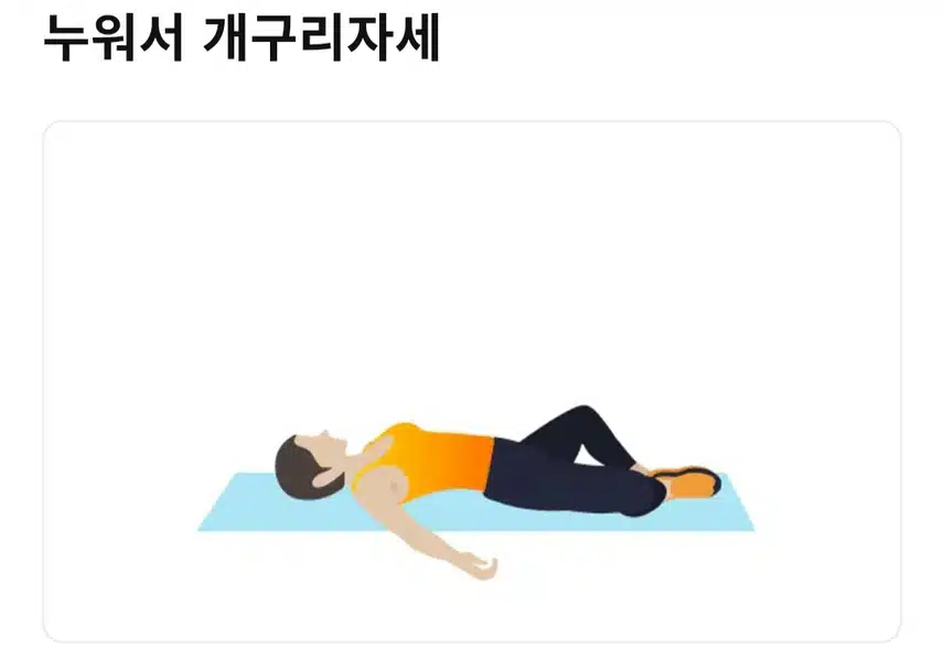 긴장 완화 스트레칭으로🏃