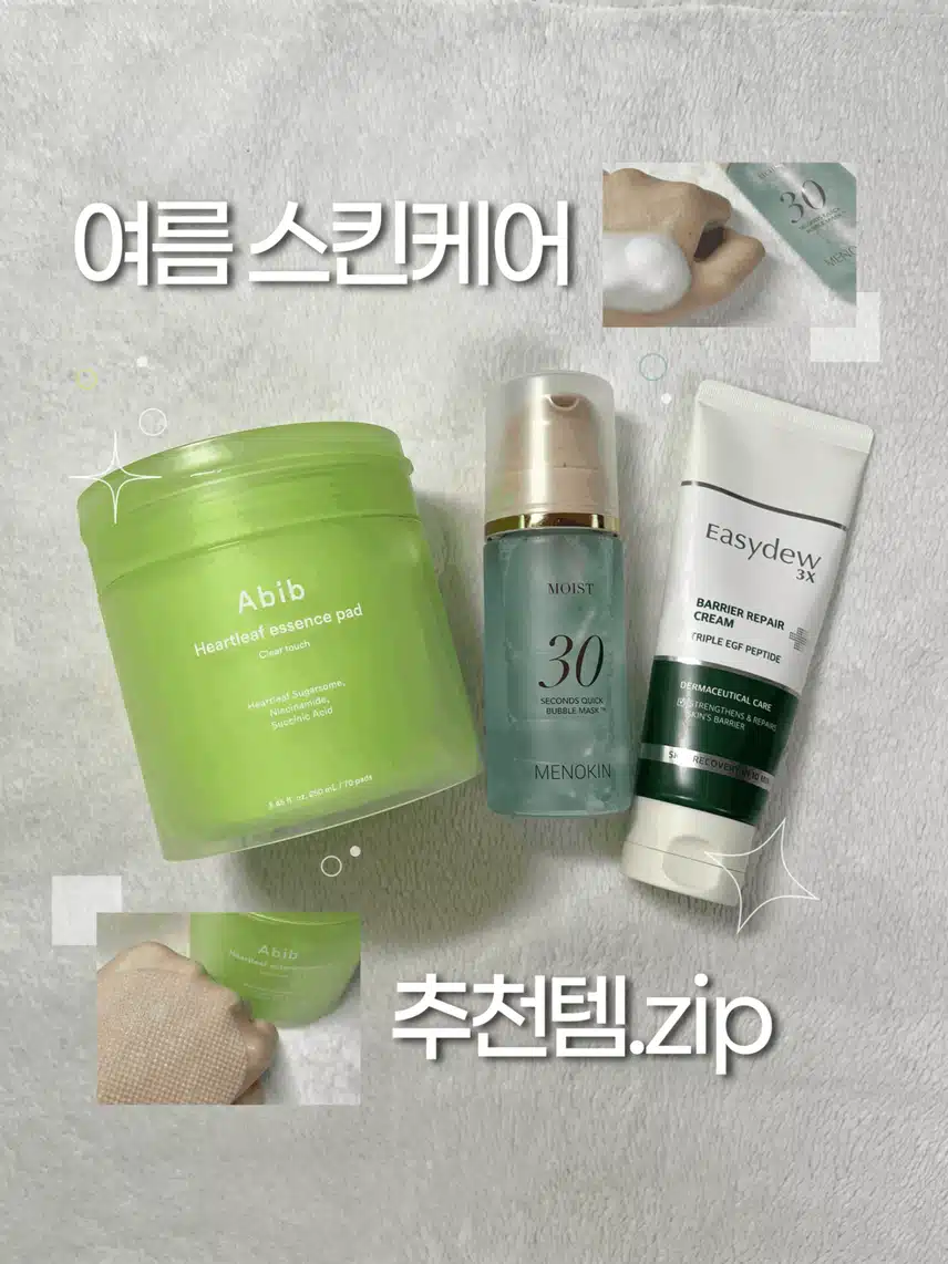 ☀️ 여름 스킨케어, 추천템.zip ☀️
