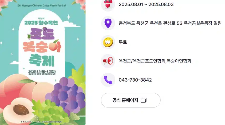 춘길님 제16회 향수옥천 포도복숭아축제 참여합니다
