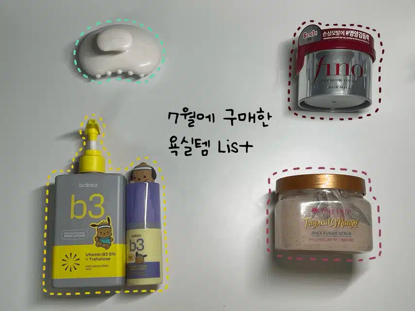 직접 써보고 반한 여름 욕실 필수템 4가지!🫧🫧