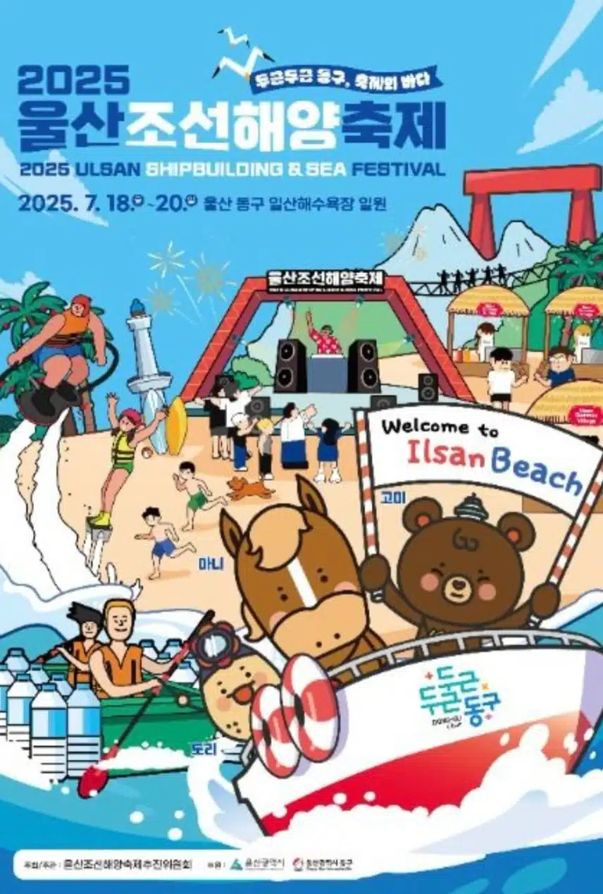 울산조선해양축제가 열리네요