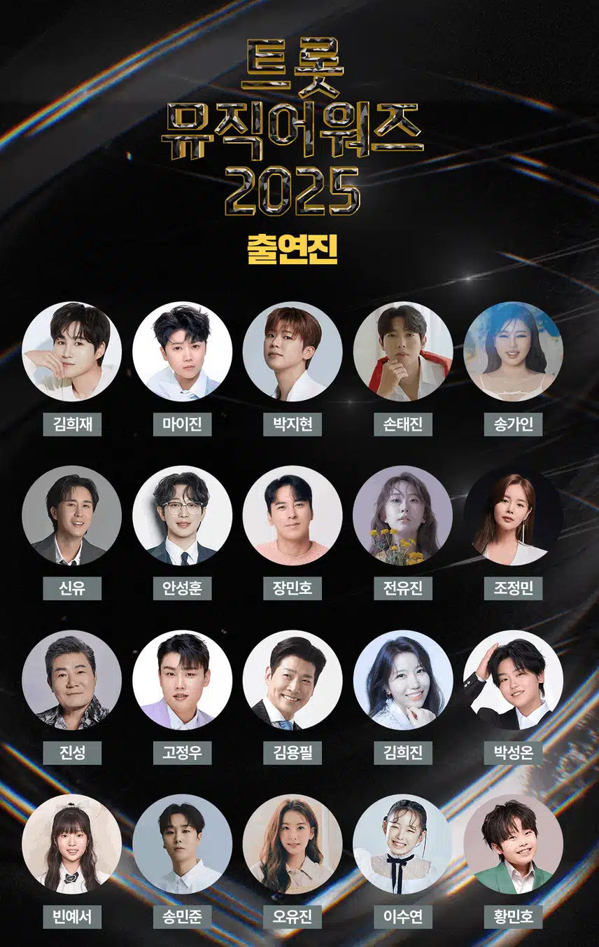 오유진양 SBS 트롯뮤직어워즈 2025 출연해요. 