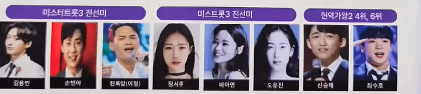오유진양 SBS 트롯뮤직어워즈 2025 출연해요. 