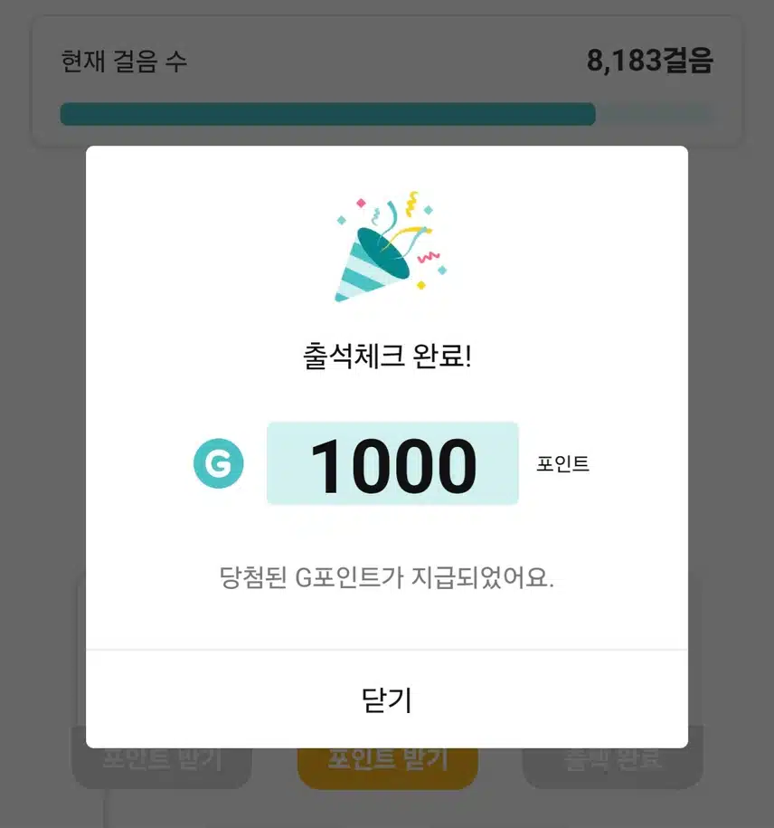 🎁건강한 걸음과 출석체크 선물🎁지니 감사합니다🙏
