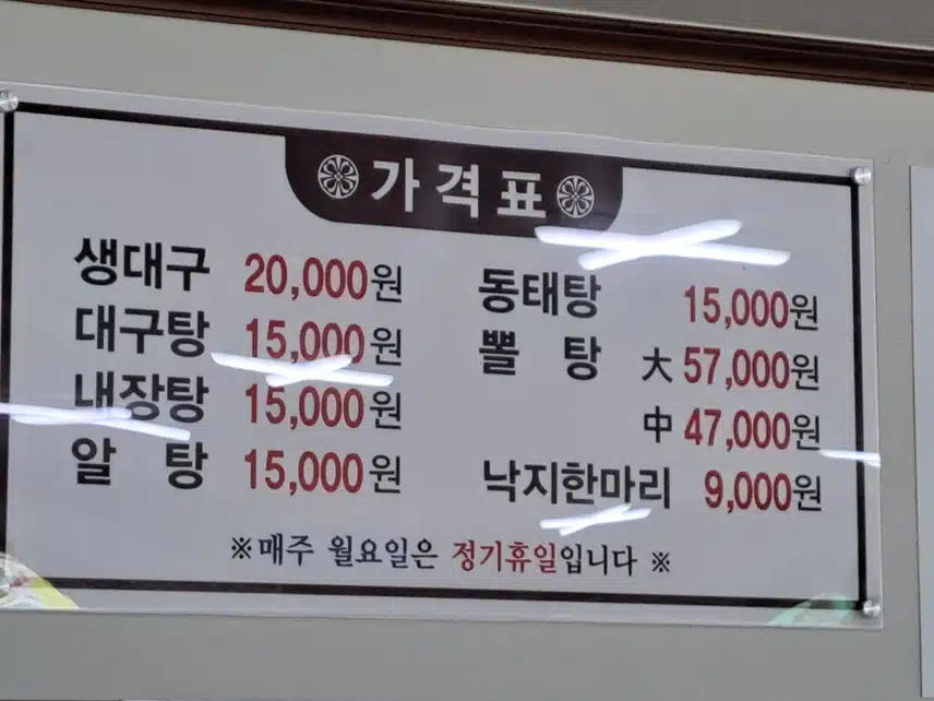 얼큰한 생대구탕 맛집 죽도 대구매운탕