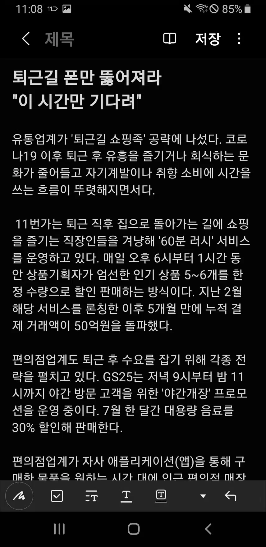 퇴근길 폰만 뚫어져라 