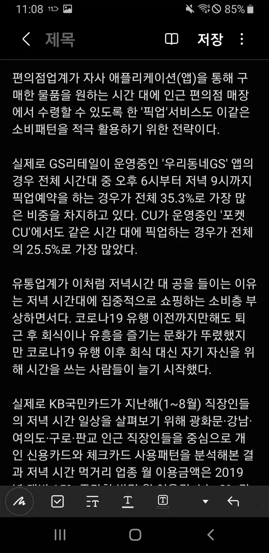 퇴근길 폰만 뚫어져라 