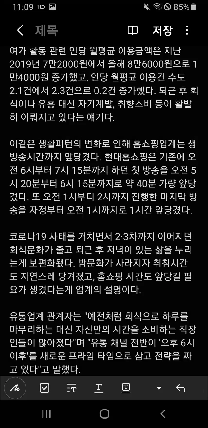 퇴근길 폰만 뚫어져라 