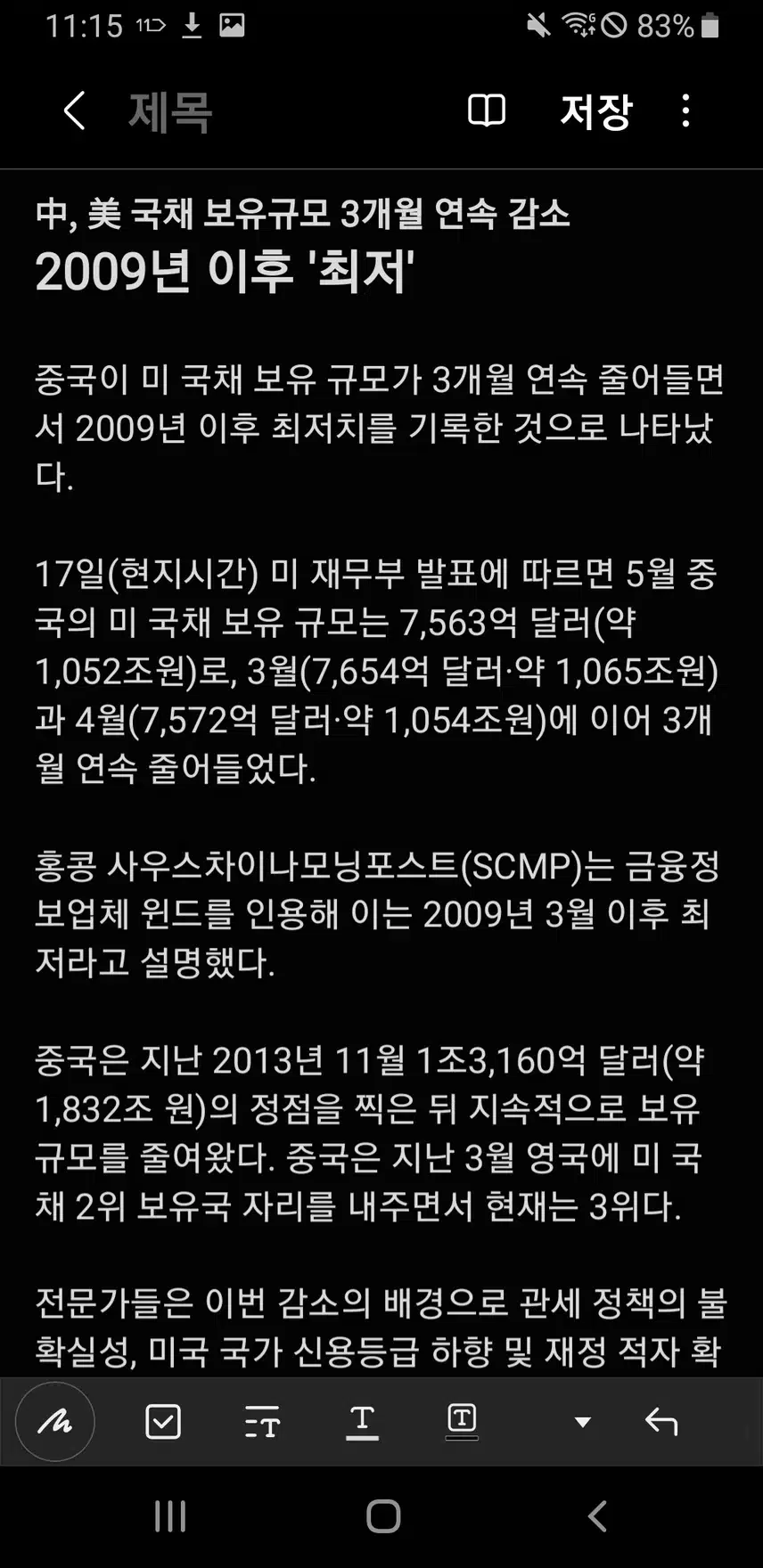 中, 美 국채 보유규모 3개월 연속 감소, 2009년 이후 '최저'