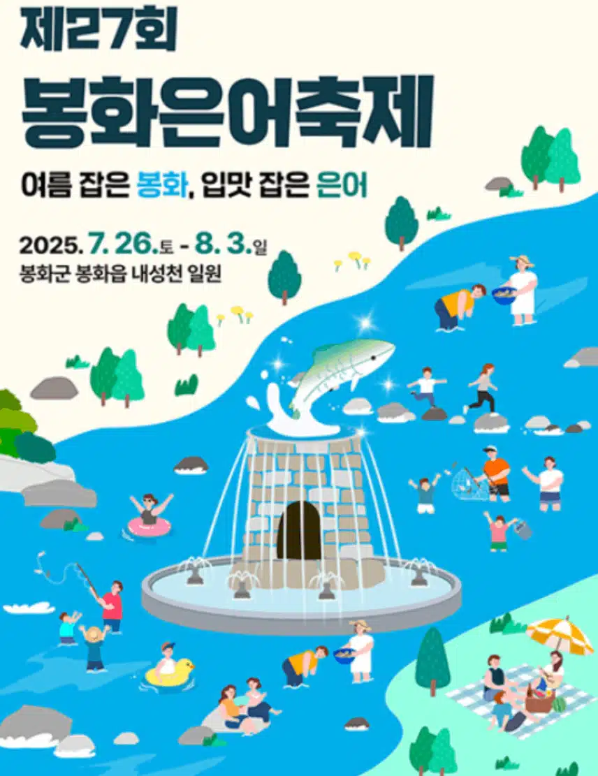 김다현양 제27회 봉화은어축제 특설무대에서 개막축하공연해요
