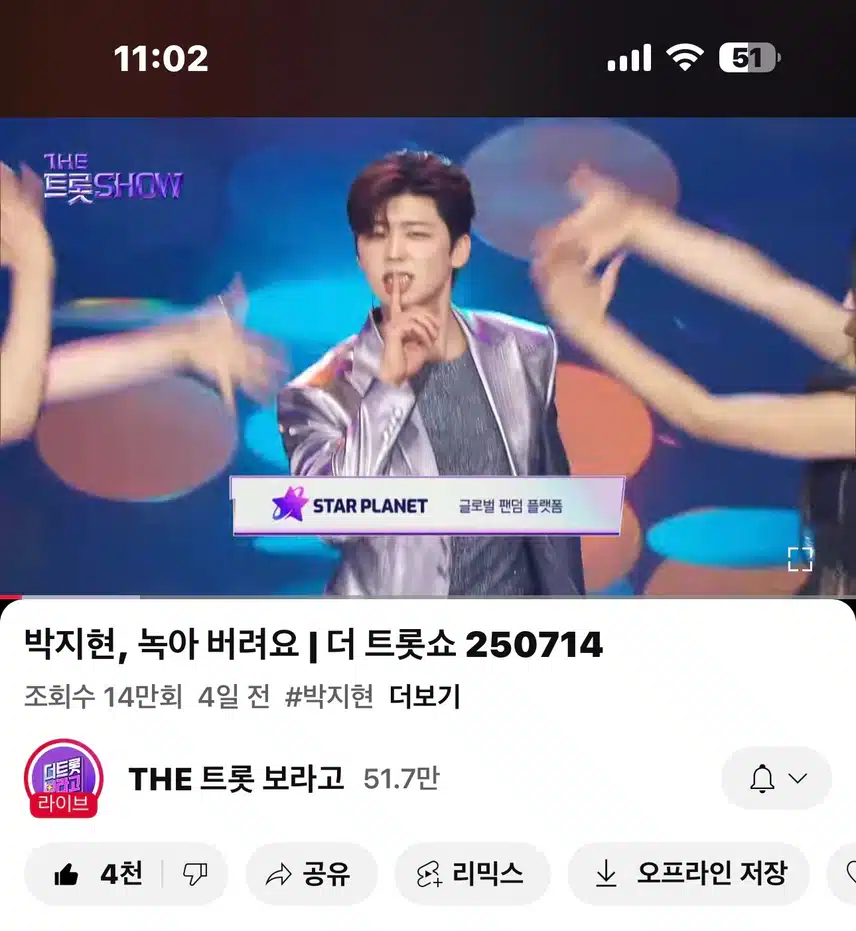 더트롯쇼!! 녹아 버려요!! 