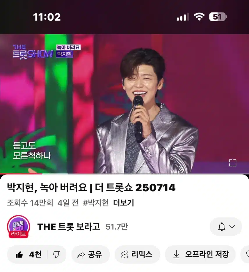 더트롯쇼!! 녹아 버려요!! 