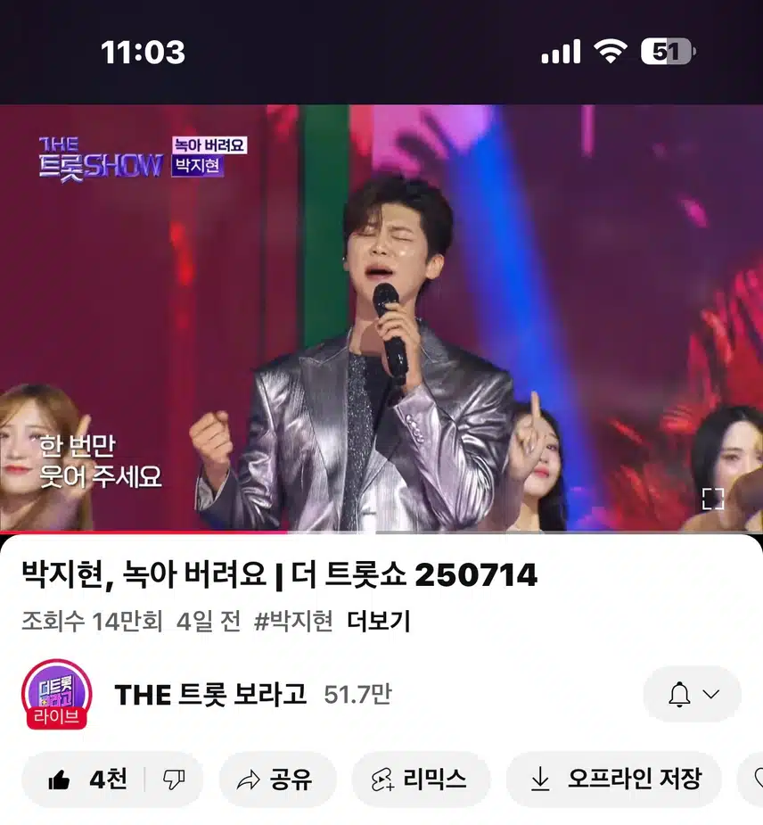 더트롯쇼!! 녹아 버려요!! 