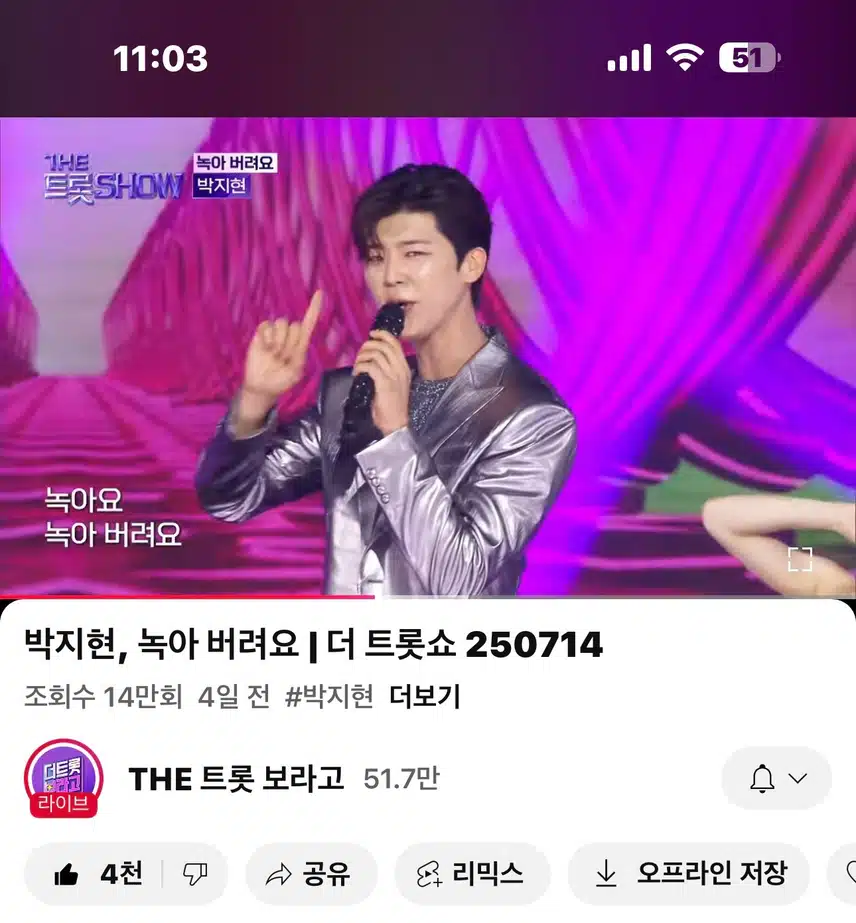 더트롯쇼!! 녹아 버려요!! 