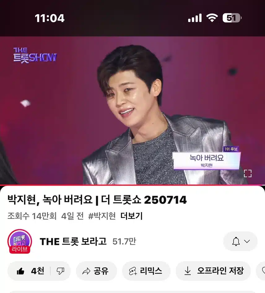더트롯쇼!! 녹아 버려요!! 