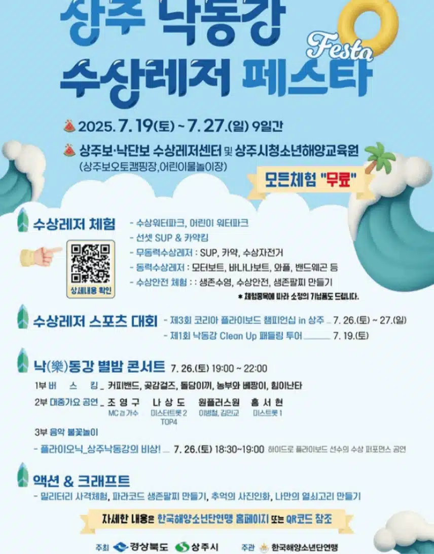 나상도님 상주 낙동강 수상레저 페스타 낙동강 별밤 콘서트에서 공연해요 