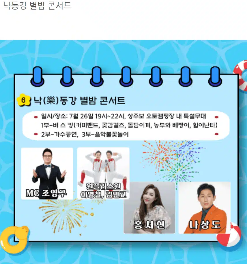 나상도님 상주 낙동강 수상레저 페스타 낙동강 별밤 콘서트에서 공연해요 