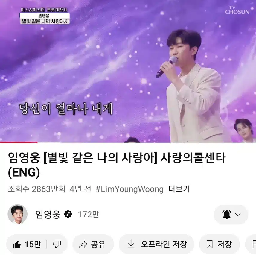 영웅님 별빛 같은 나의 사랑아 노래 들어요 