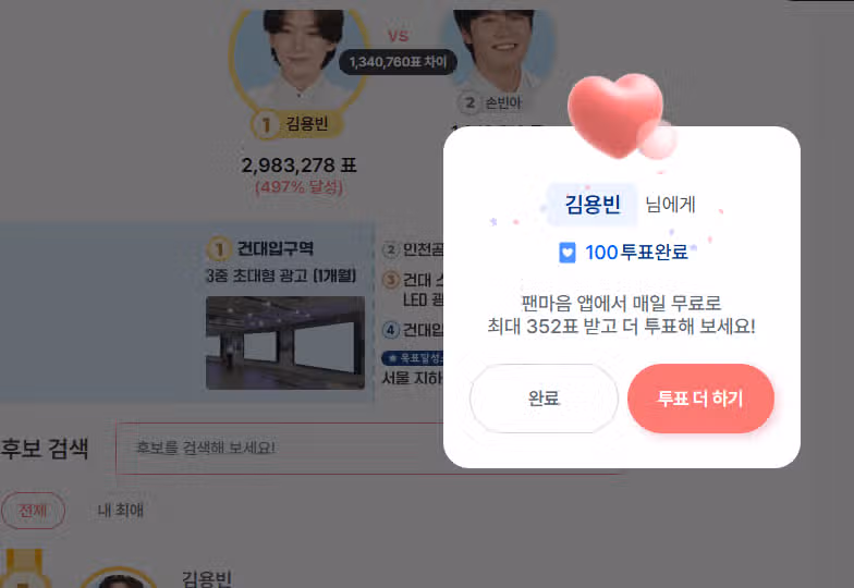 오늘도 자기전에 투표하고자야지요 !
