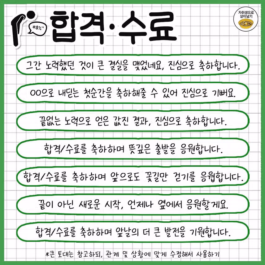 알아두면 좋은 경조사 인사말