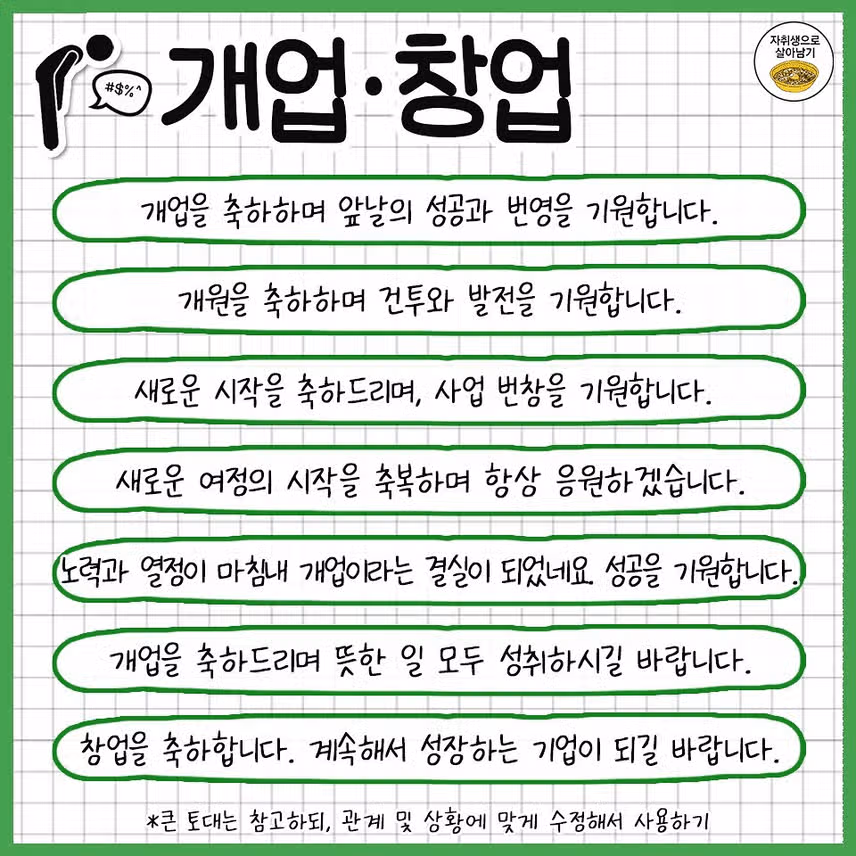 알아두면 좋은 경조사 인사말