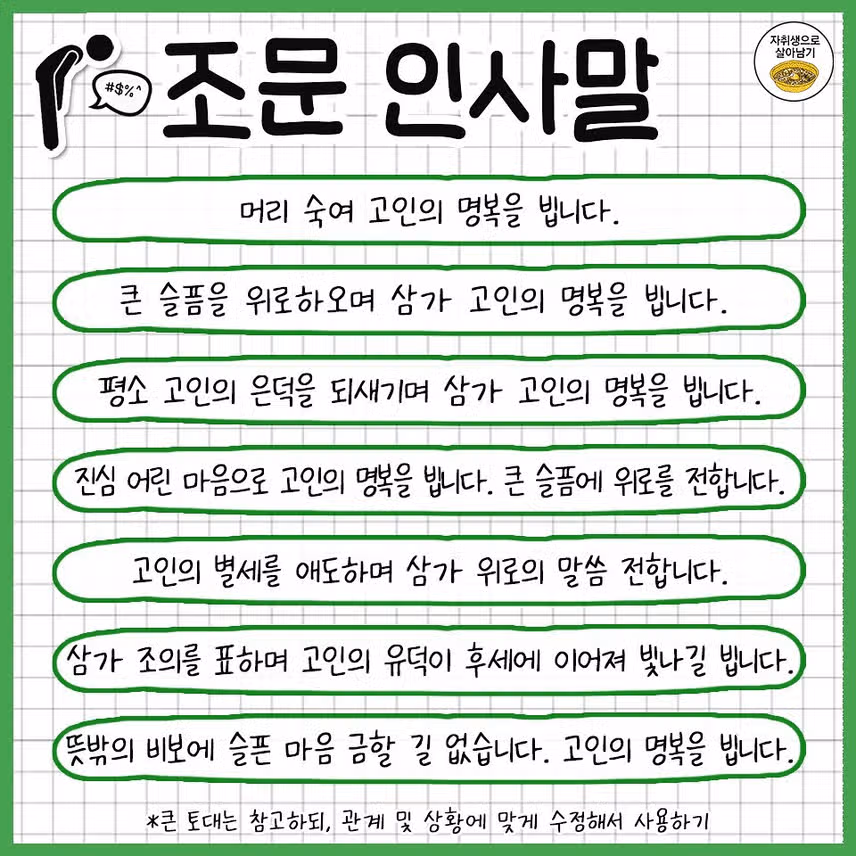 알아두면 좋은 경조사 인사말