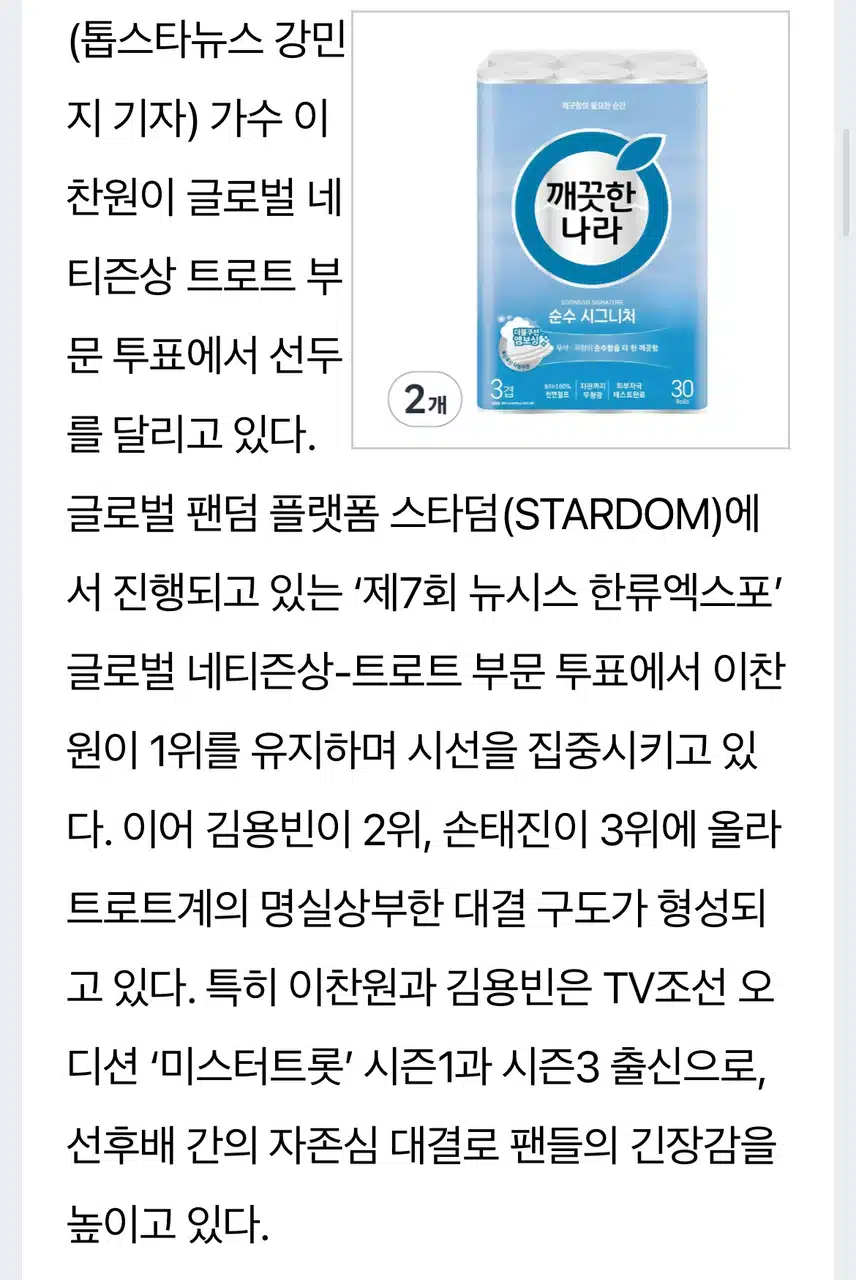  “이찬원, 글로벌 네티즌상 1위 질주”…미스터트롯 대결→팬들의 뜨거운 선택