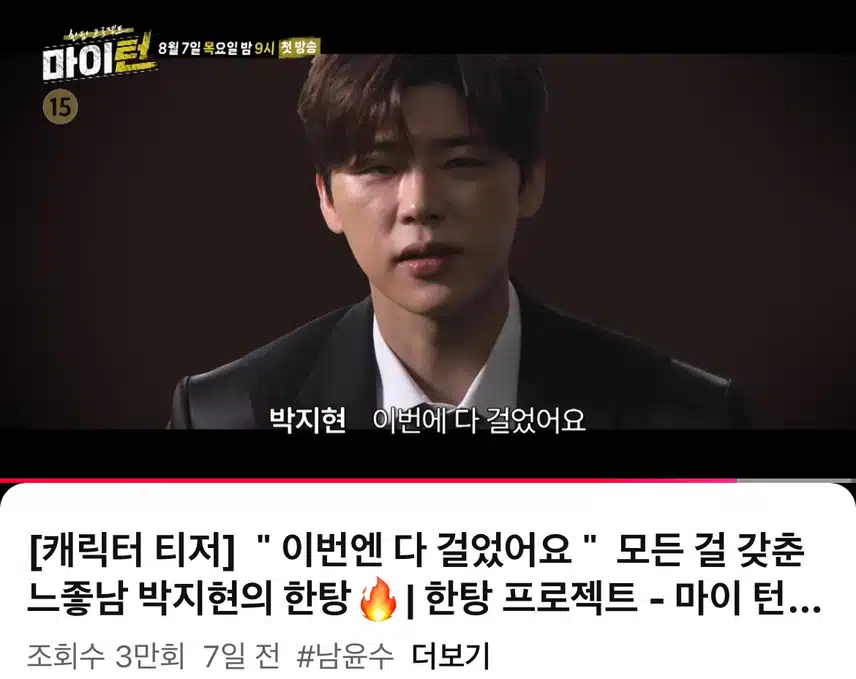 8월 7일 지현님 마이턴 얼른 보고싶네요