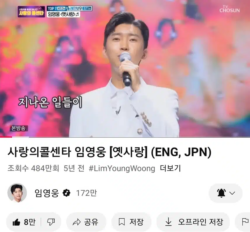 영웅님 옛사랑 노래 들으며 추억에 빠져봐요