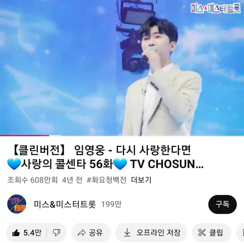 영웅님 다시 사랑한다면 너무 좋아요 
