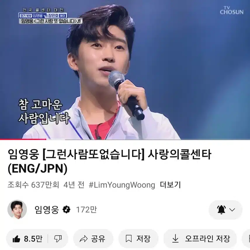 영웅님 그런 사람 또 없습니다 노래 들어요