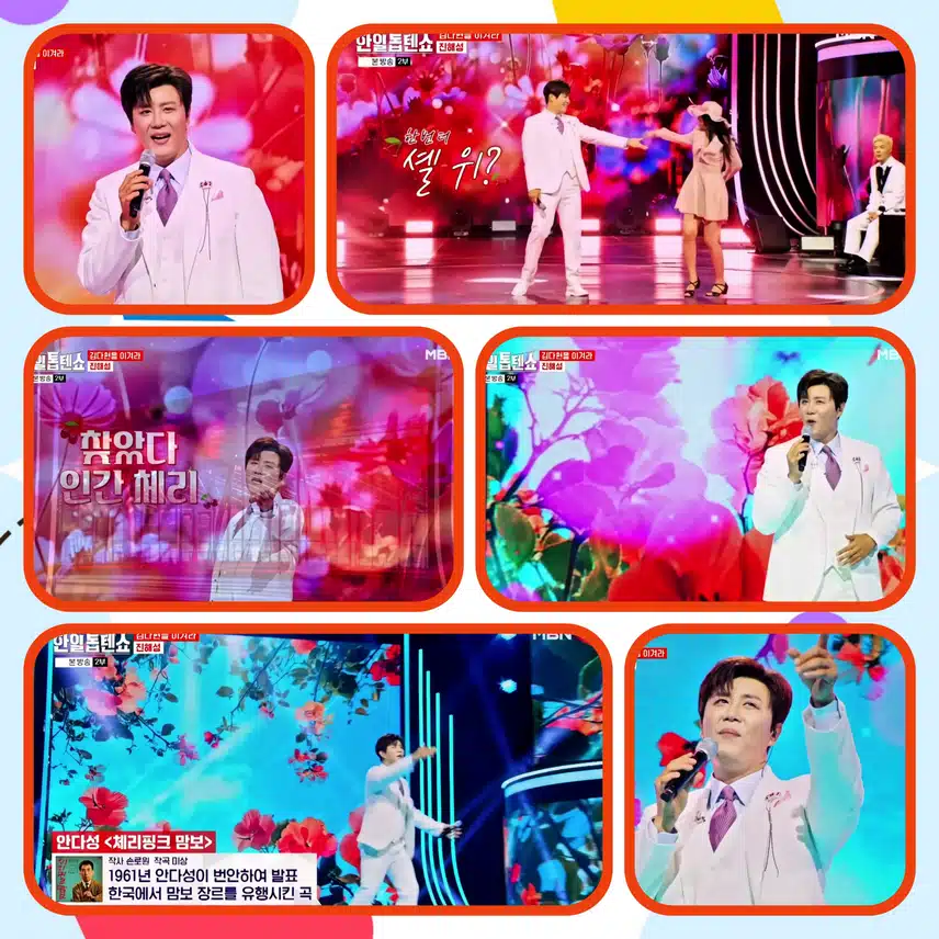 어데 있나? 나의 그녀 ! 그녀와 함께 차차차~   < 진해성  '체리핑크맘보 '>