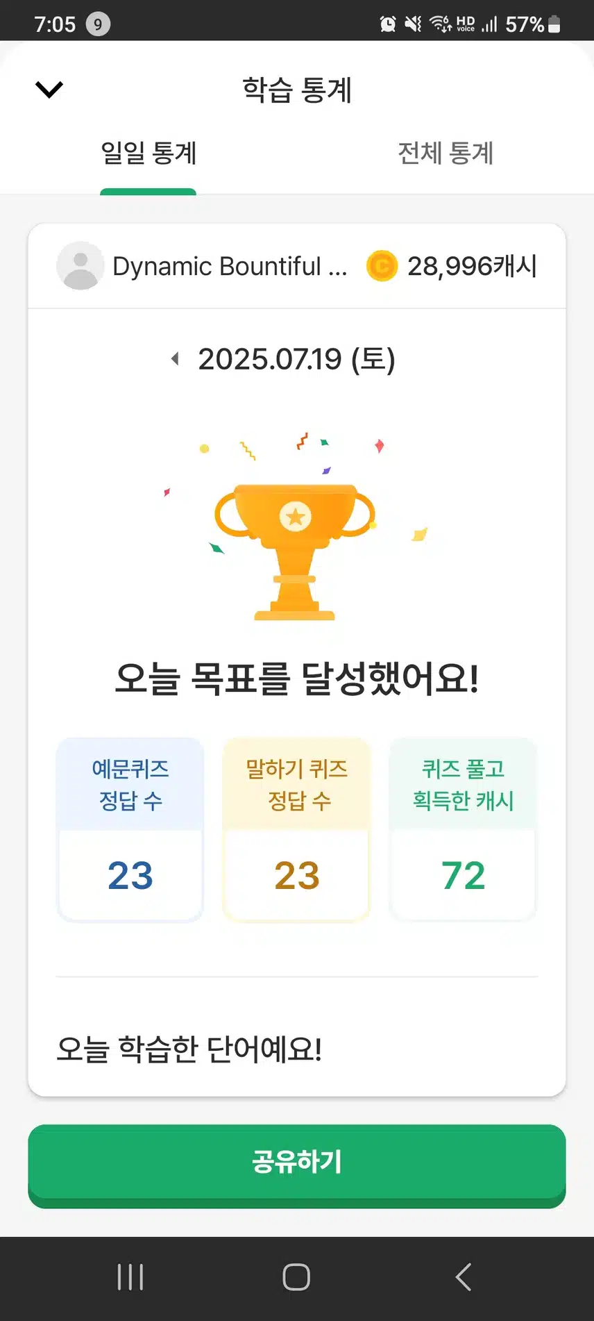영어공부 완료