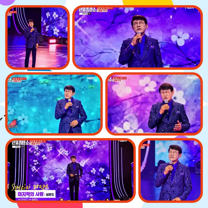 스페셜 무대 다같이 경청 모드 스위치 ON~!!   < 설운도  '마지막의 사랑'>