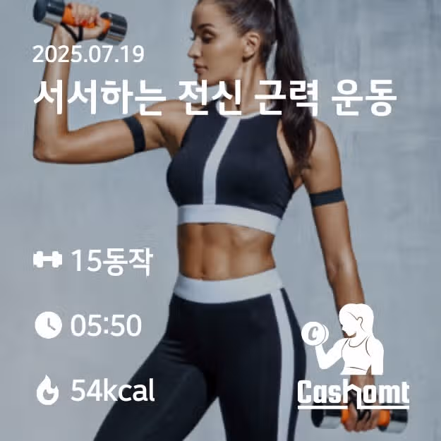 홈트인증