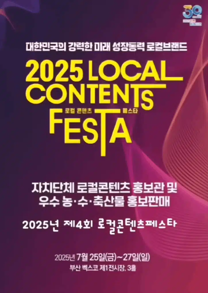 장민호님 제4회 2025 로컬콘텐츠페스타에서 특별공연해요