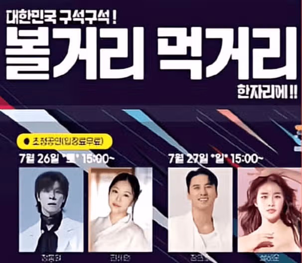 장민호님 제4회 2025 로컬콘텐츠페스타에서 특별공연해요