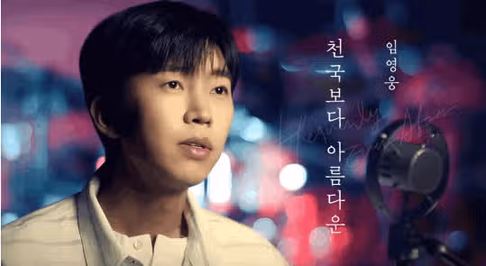 천국보다 아름다운', 1000만뷰 눈앞
