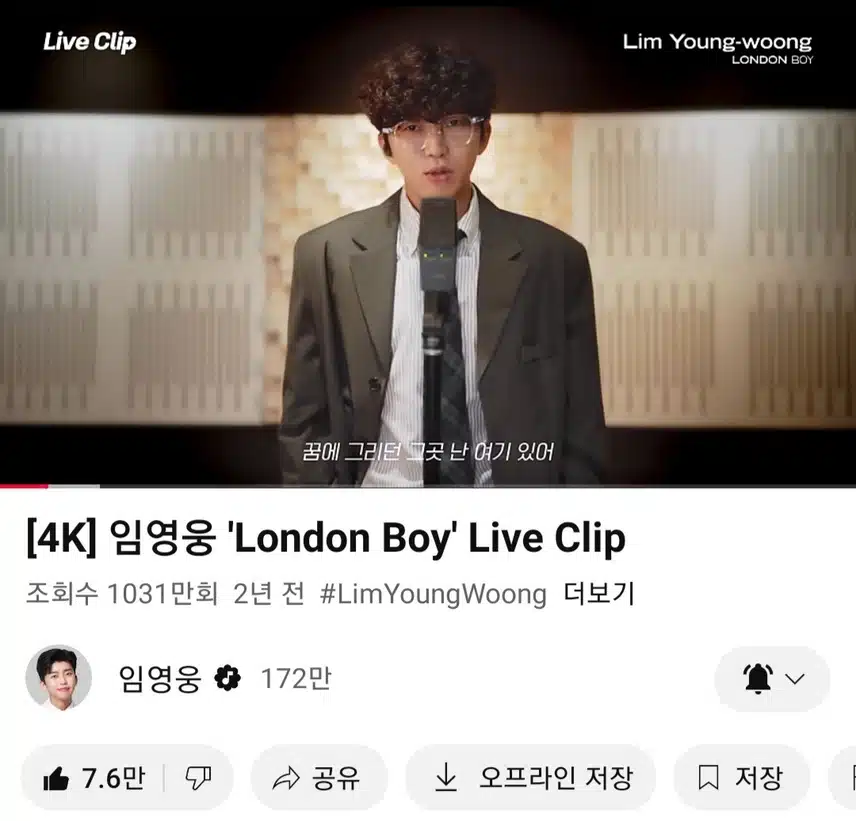 영웅님 런던보이 노래 들어요