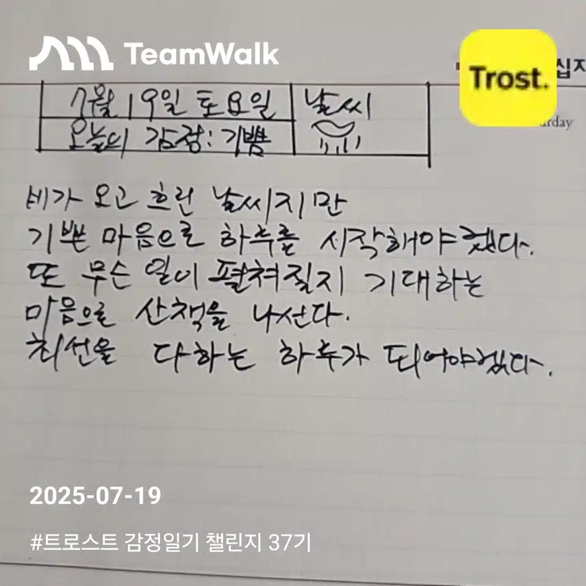 감정 일기 챌린지 인증!