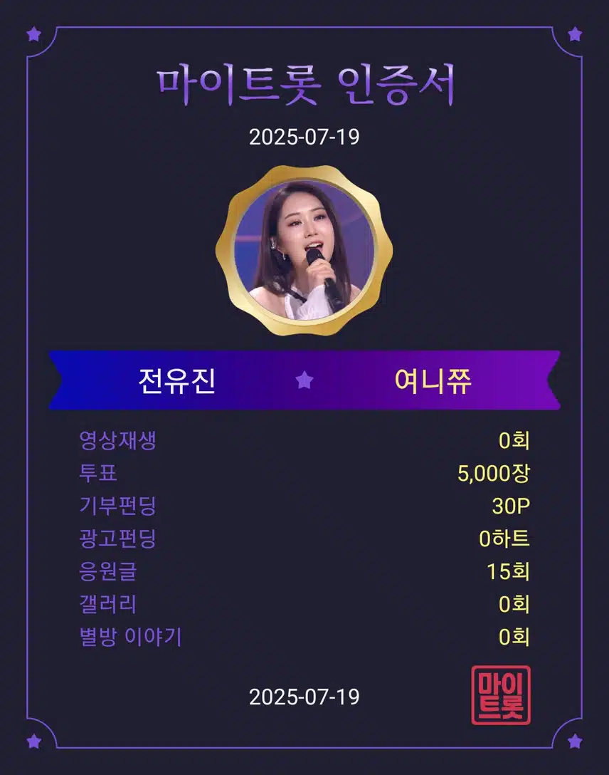 감성여신 전유진 가수님 응원합니다 