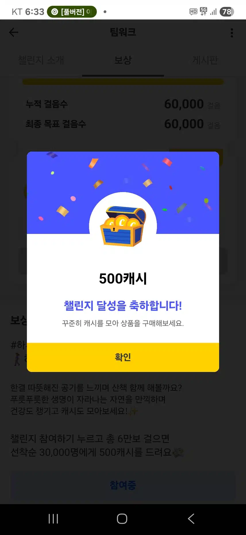 6천보챌 43기 10일차 + 최종보상 