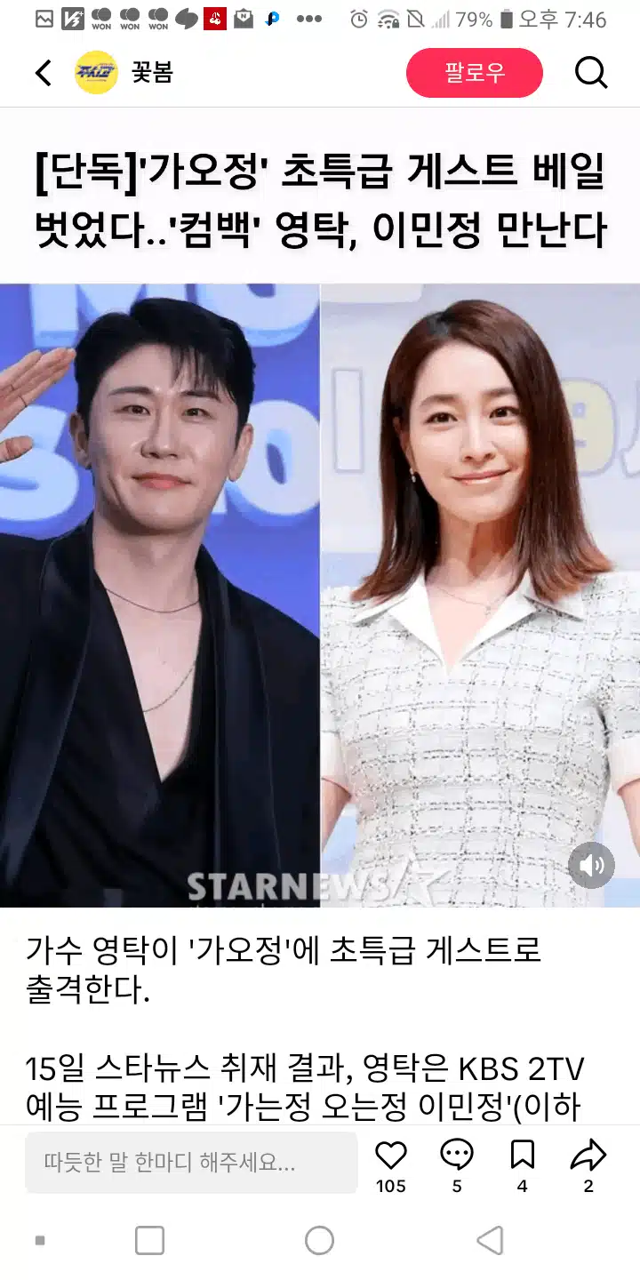가오정에 출연 예정인  초특급 게스트 