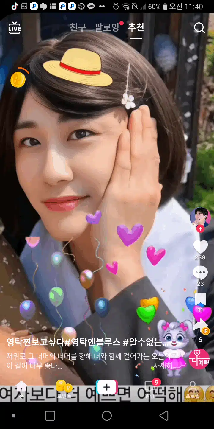 여자 , 여자,해 ~ 영탁님 미인이시네요 