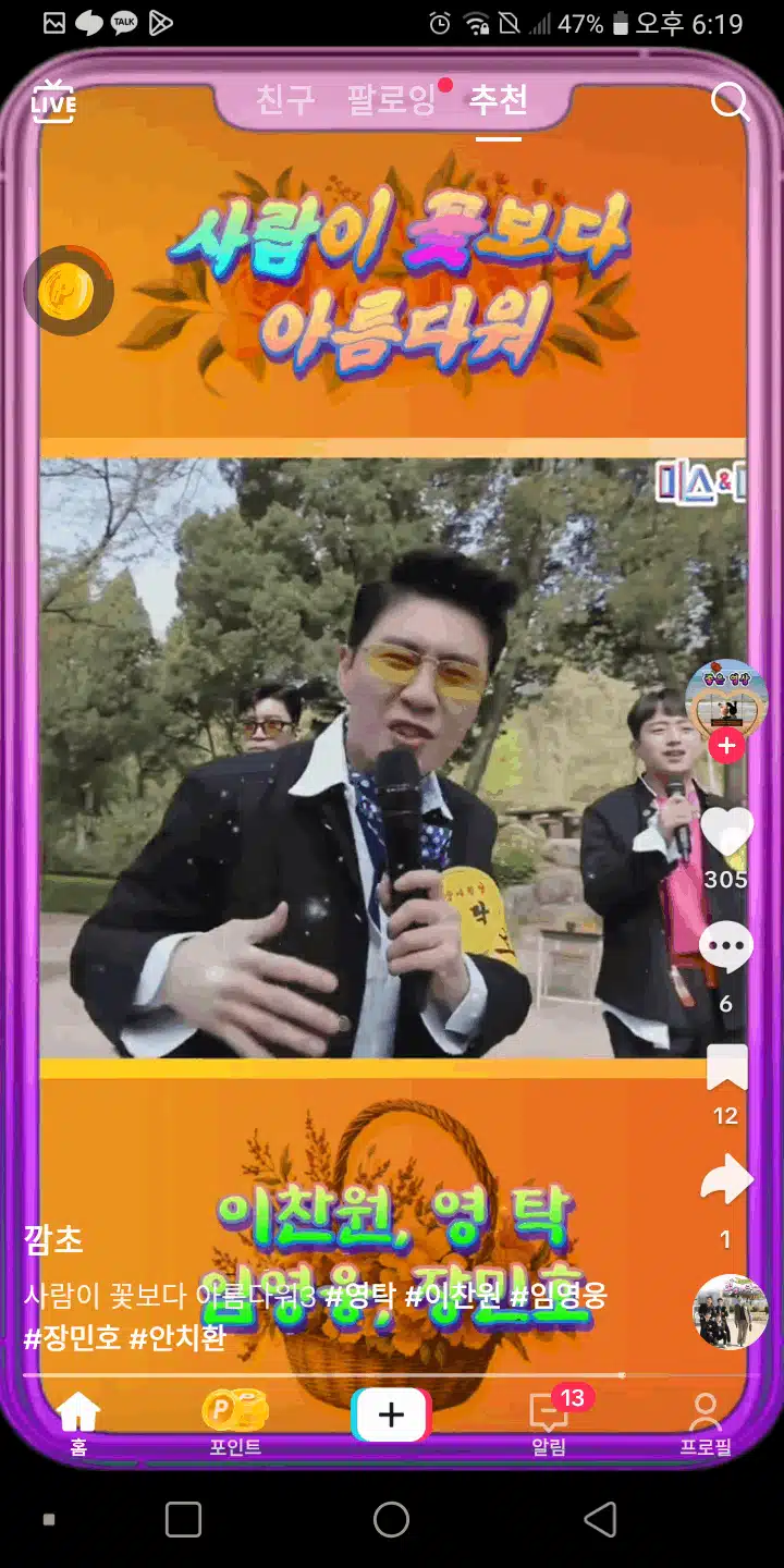 누가 뭐래도 영탁이 꽃보다 아름 다워 !
