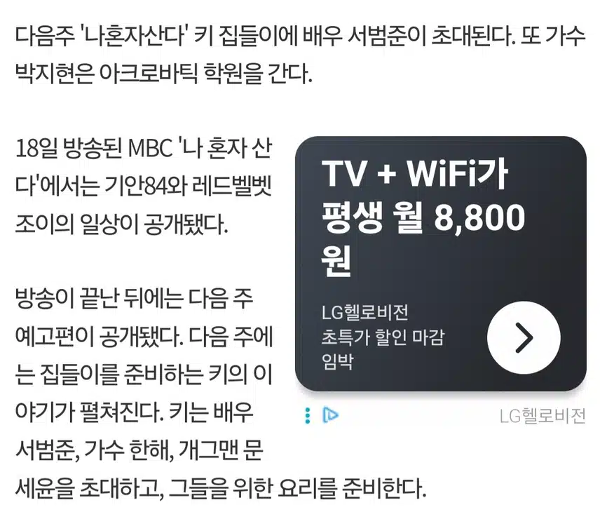 나혼자 산다 박지현 출격 아크로바틱 기대만땅