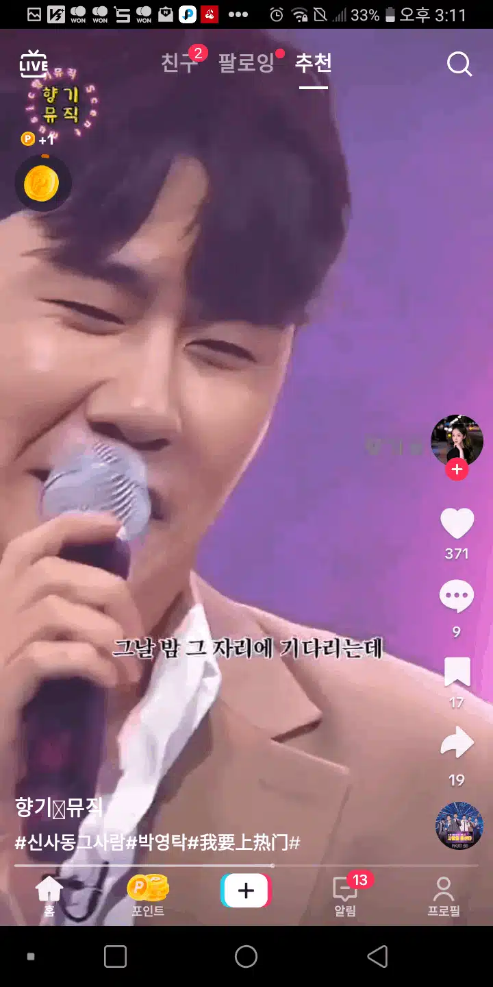신사동 그사람 노래 솜씨 들어보세요 