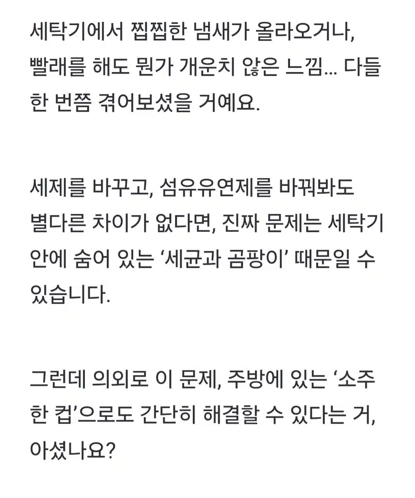 💗(생활의지혜)세탁기에 이것만 넣어 보세요