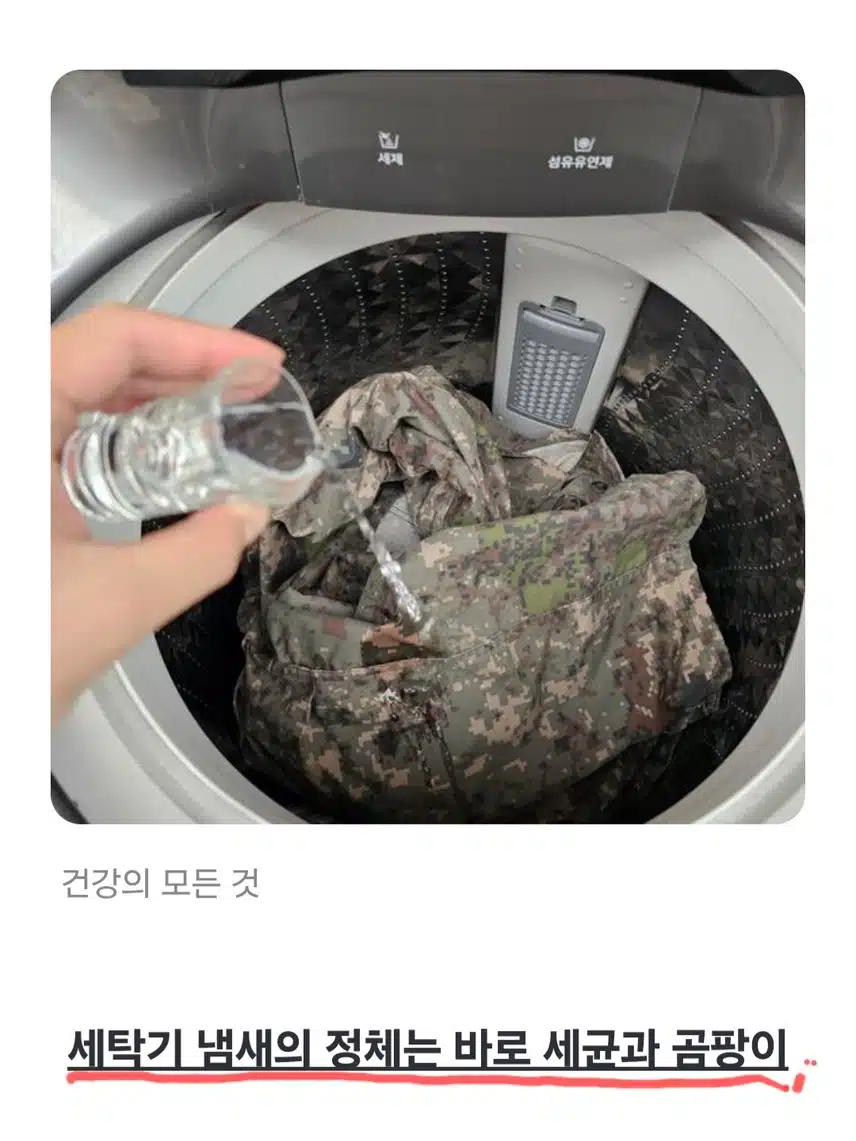 💗(생활의지혜)세탁기에 이것만 넣어 보세요