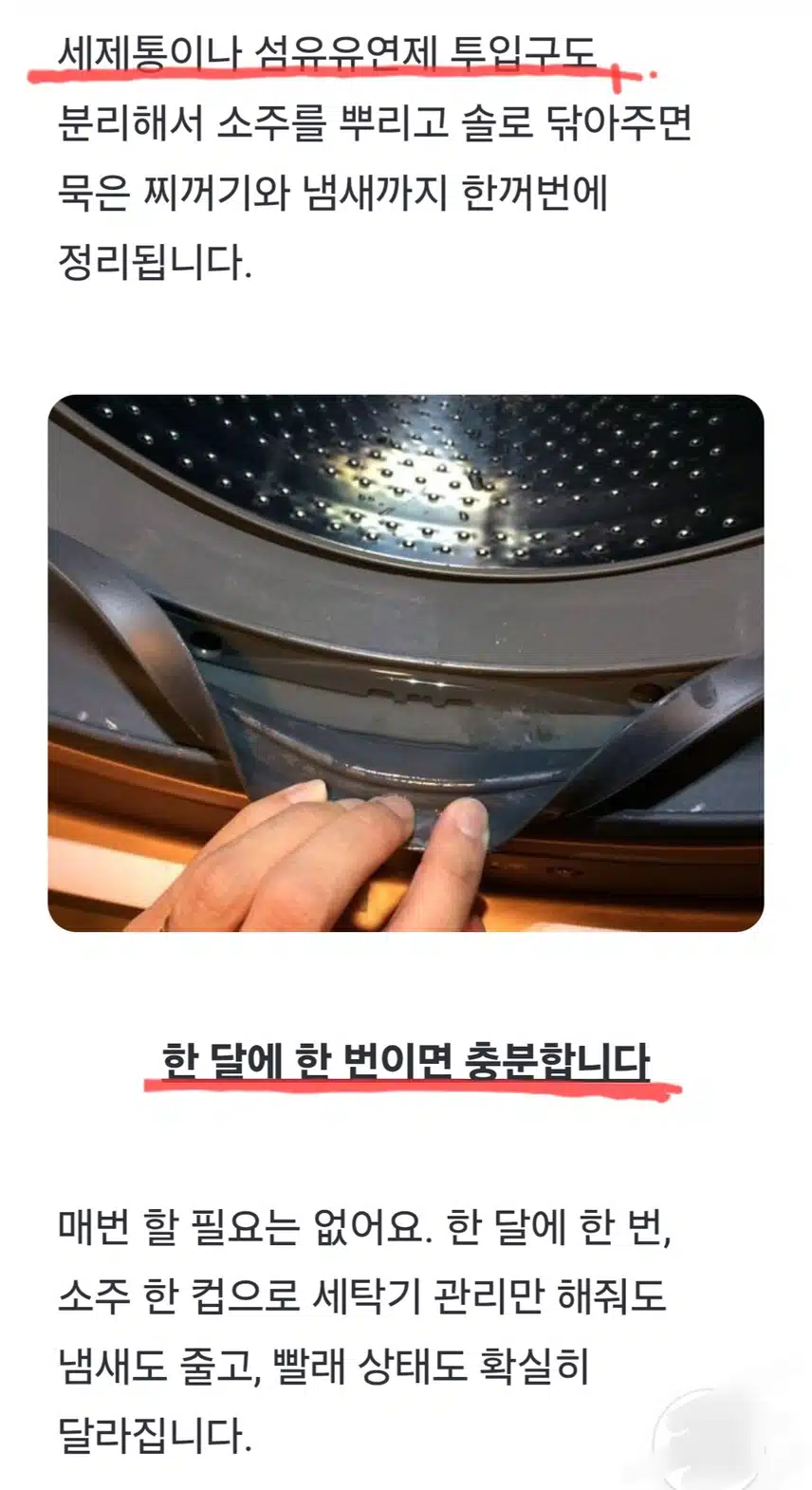 💗(생활의지혜)세탁기에 이것만 넣어 보세요